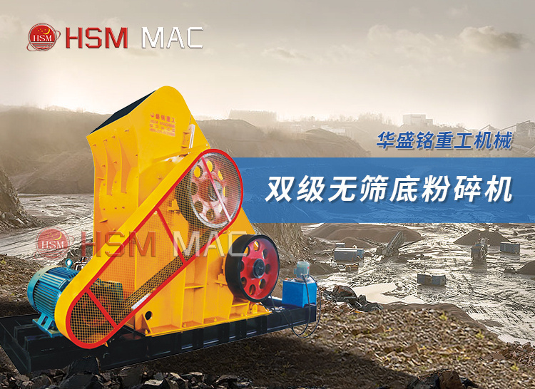 粉碎頁巖用時產(chǎn)60噸的雙級粉碎機(jī)型號有哪些？