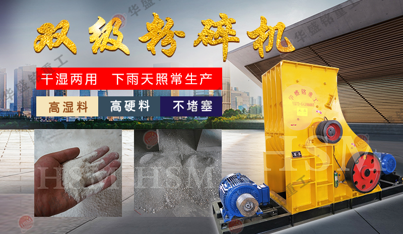 鉀長石 大理石破碎制砂用華盛銘雙級錘式破碎機低投資 高產