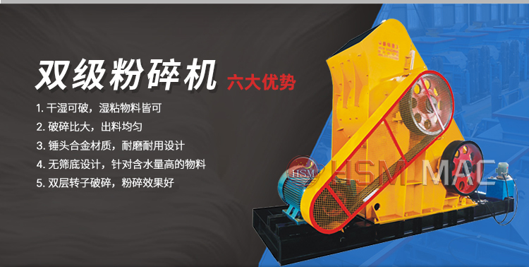 雙級粉碎機優勢